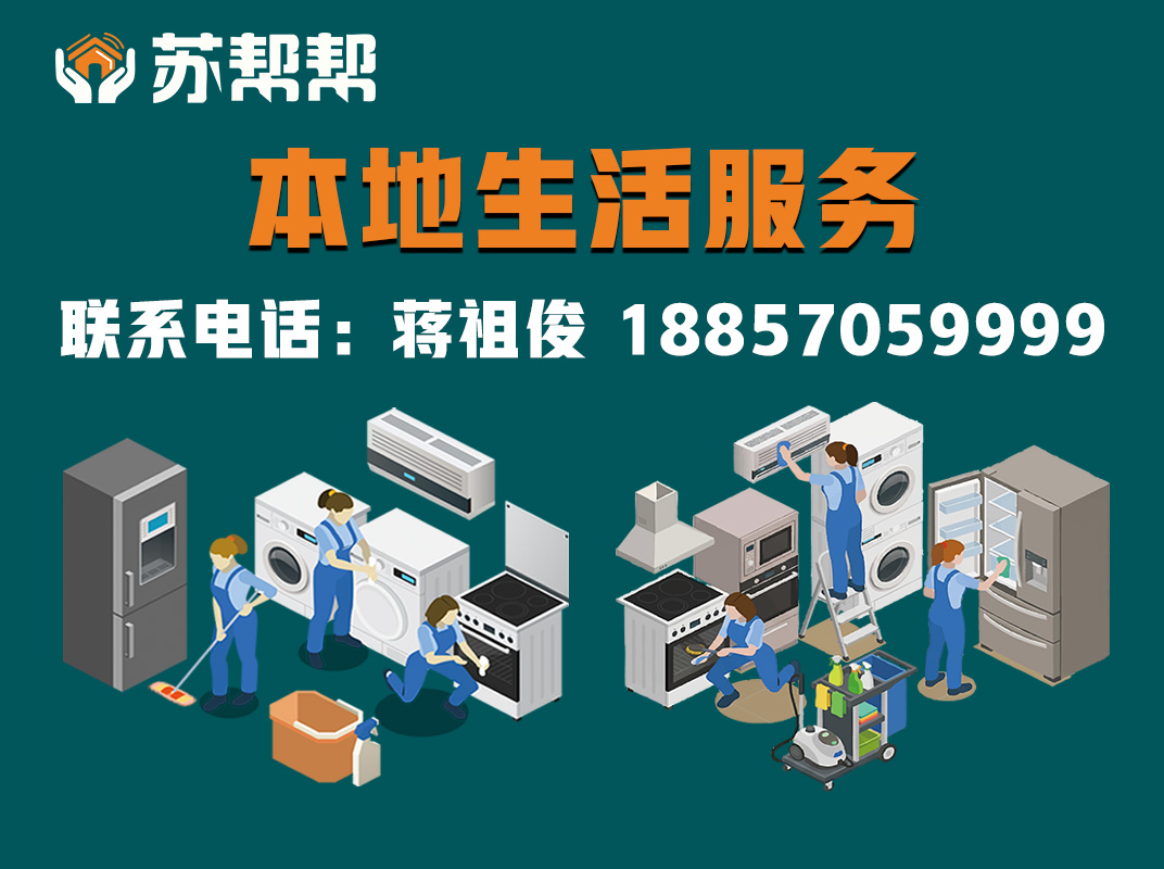 苏帮帮温州站